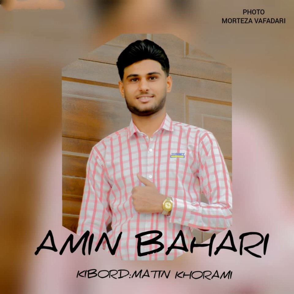 محمدامین بهاری حفله